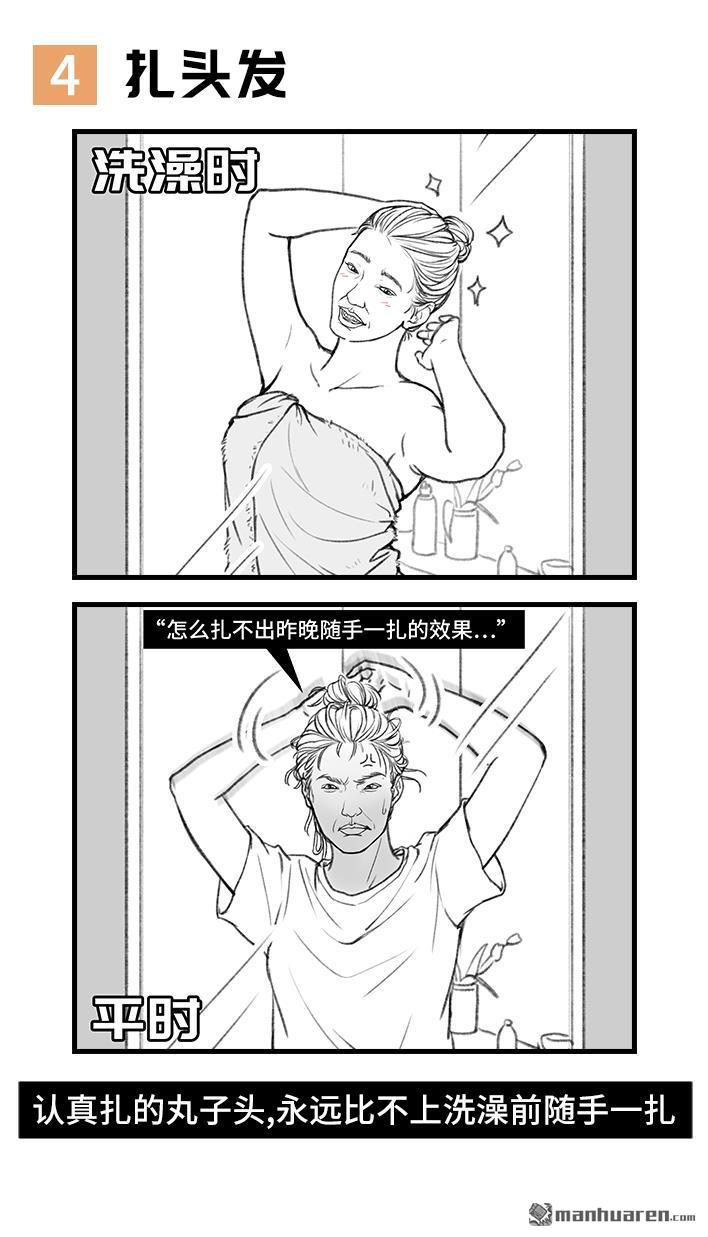 🍹鬍渣少女 第84回 女生那些崩溃的瞬间 第5页