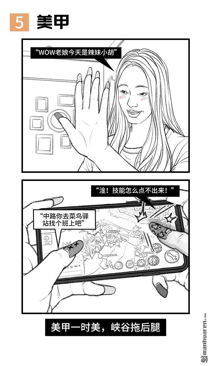 🍹鬍渣少女 第84回 女生那些崩溃的瞬间 第6页