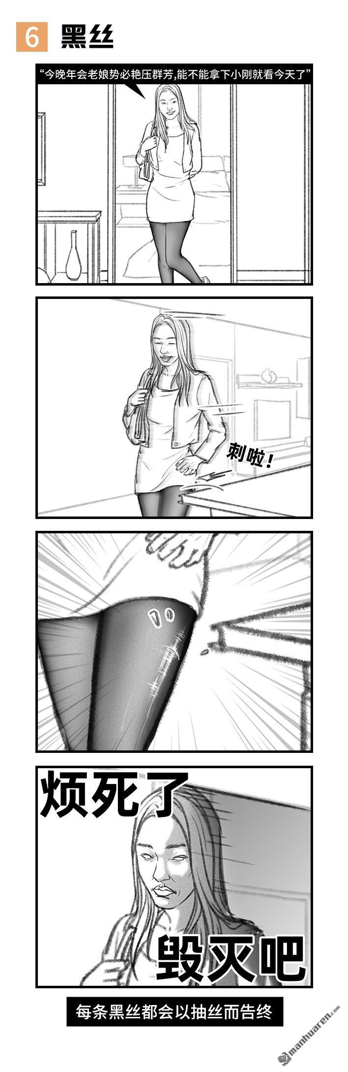 🍹鬍渣少女 第84回 女生那些崩溃的瞬间 第7页