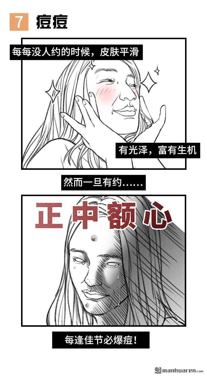 🍹鬍渣少女 第84回 女生那些崩溃的瞬间 第8页