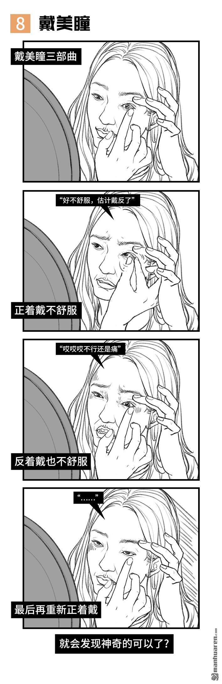 🍹鬍渣少女 第84回 女生那些崩溃的瞬间 第9页