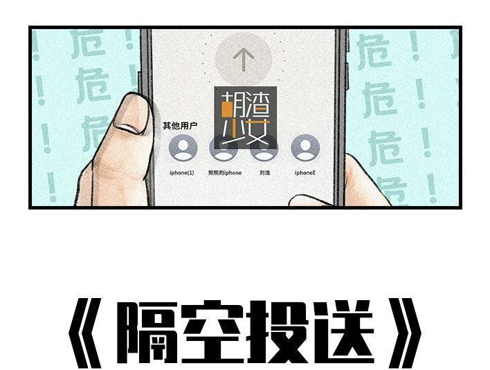 🍹鬍渣少女 第86回 隔空投送 第1页