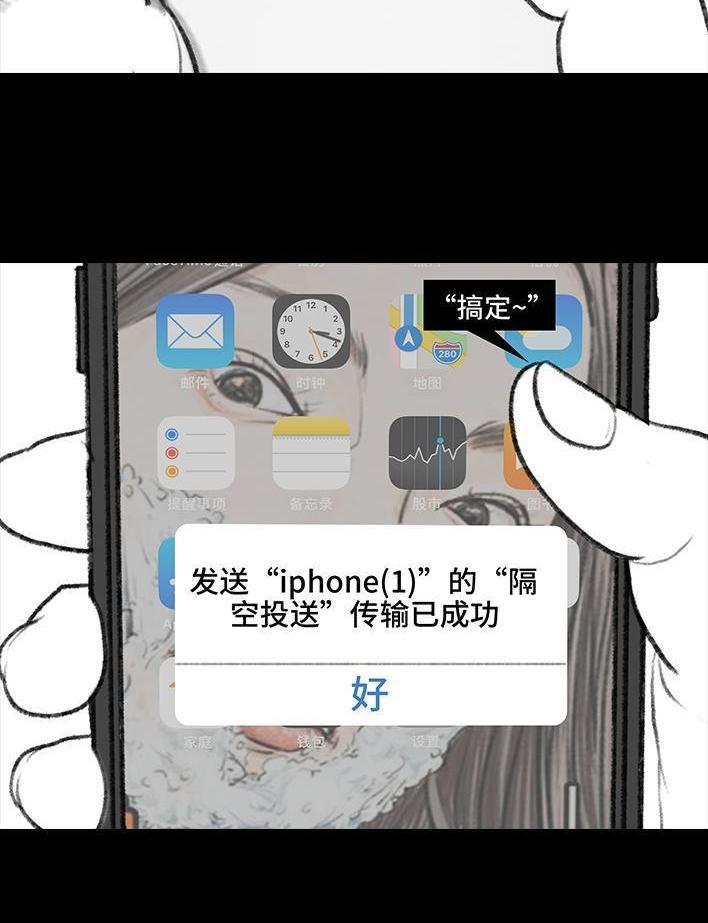 🍹鬍渣少女 第86回 隔空投送 第13页