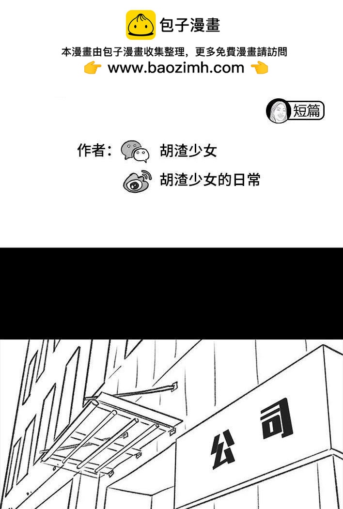🍹鬍渣少女 第86回 隔空投送 第2页