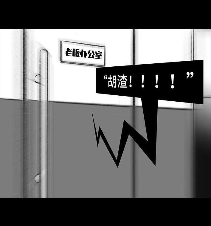 🍹鬍渣少女 第86回 隔空投送 第20页