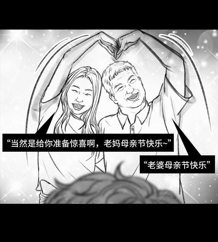 🍹鬍渣少女 第90回 母亲节礼物 第13页