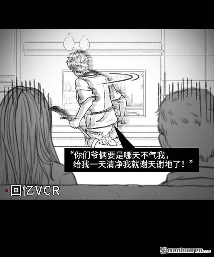 🍹鬍渣少女 第90回 母亲节礼物 第20页