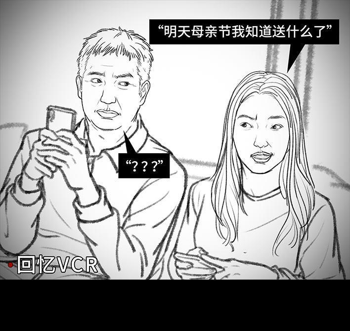 🍹鬍渣少女 第90回 母亲节礼物 第21页