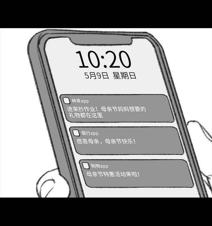 🍹鬍渣少女 第90回 母亲节礼物 第6页
