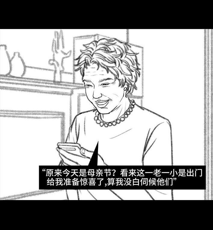 🍹鬍渣少女 第90回 母亲节礼物 第7页