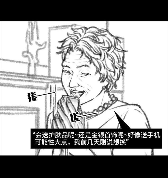 🍹鬍渣少女 第90回 母亲节礼物 第8页