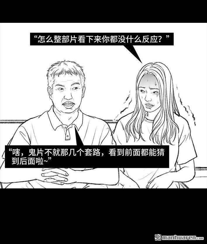 🍹鬍渣少女 第92回 恐怖片后遗症 第10页