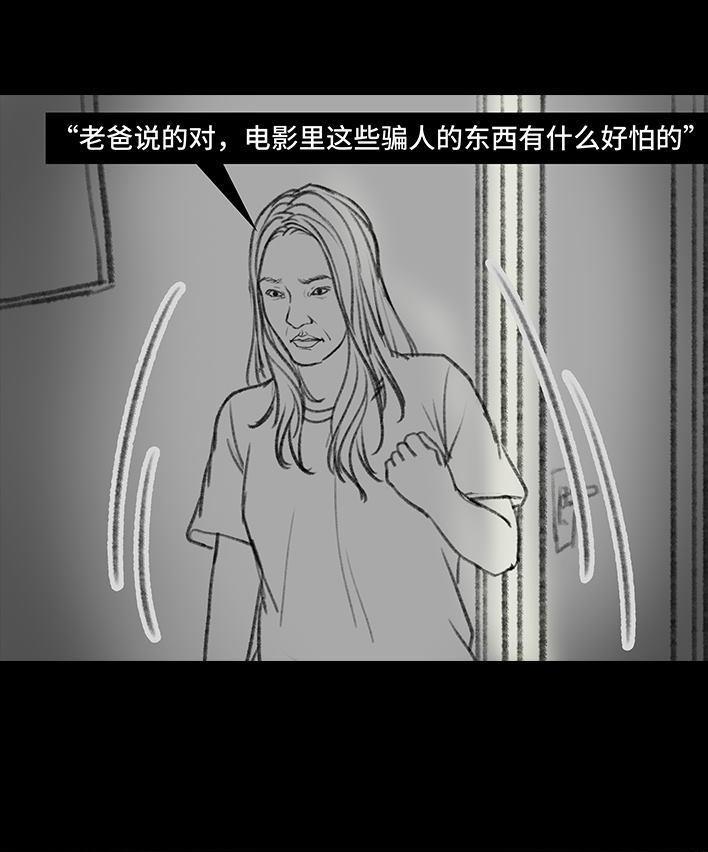 🍹鬍渣少女 第92回 恐怖片后遗症 第17页