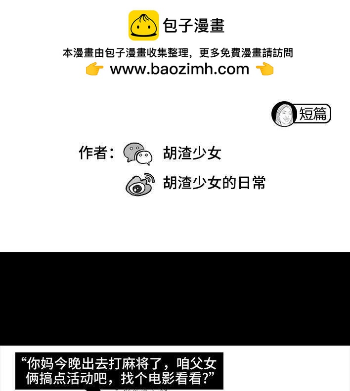 🍹鬍渣少女 第92回 恐怖片后遗症 第2页