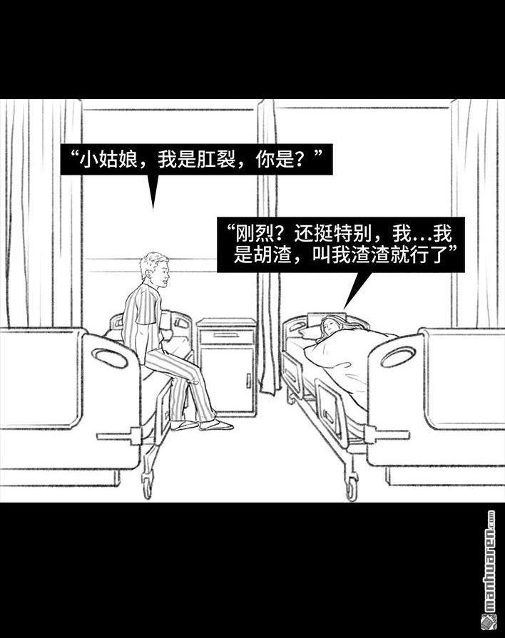 🍹鬍渣少女 第94回 痔疮术后 第10页