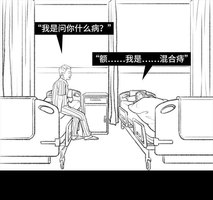 🍹鬍渣少女 第94回 痔疮术后 第11页