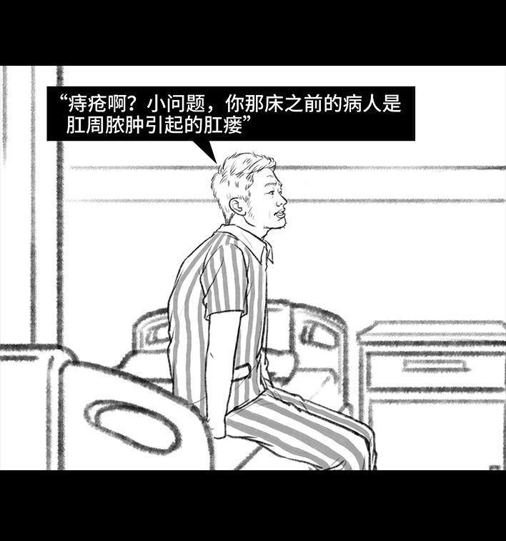 🍹鬍渣少女 第94回 痔疮术后 第12页