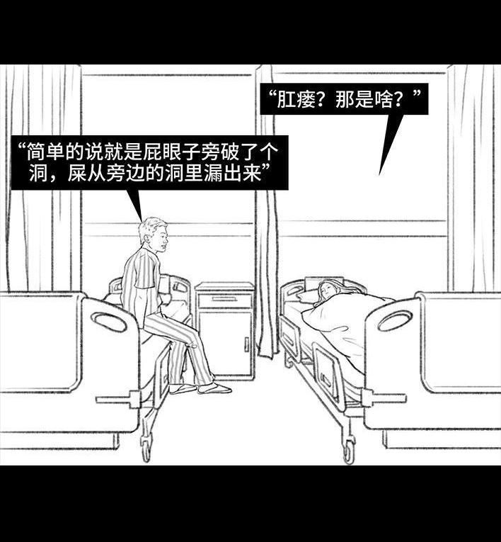 🍹鬍渣少女 第94回 痔疮术后 第13页