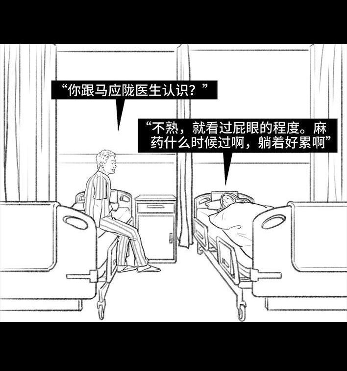 🍹鬍渣少女 第94回 痔疮术后 第18页