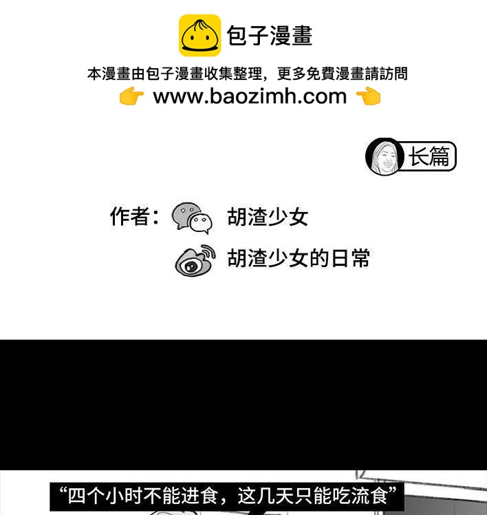 🍹鬍渣少女 第94回 痔疮术后 第2页