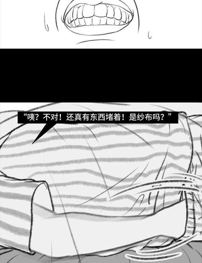 🍹鬍渣少女 第94回 痔疮术后 第29页