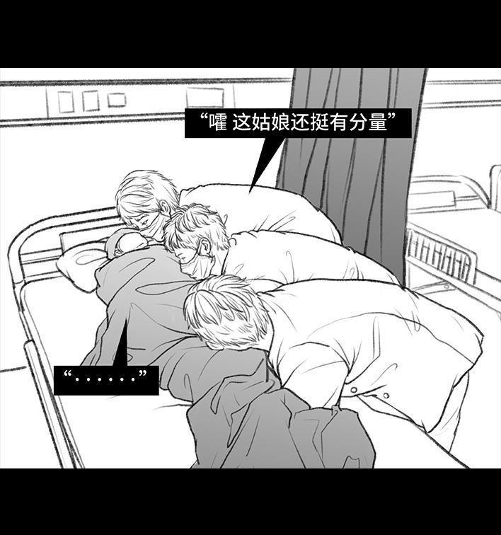 🍹鬍渣少女 第94回 痔疮术后 第4页