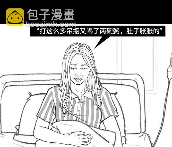🍹鬍渣少女 第94回 痔疮术后 第42页