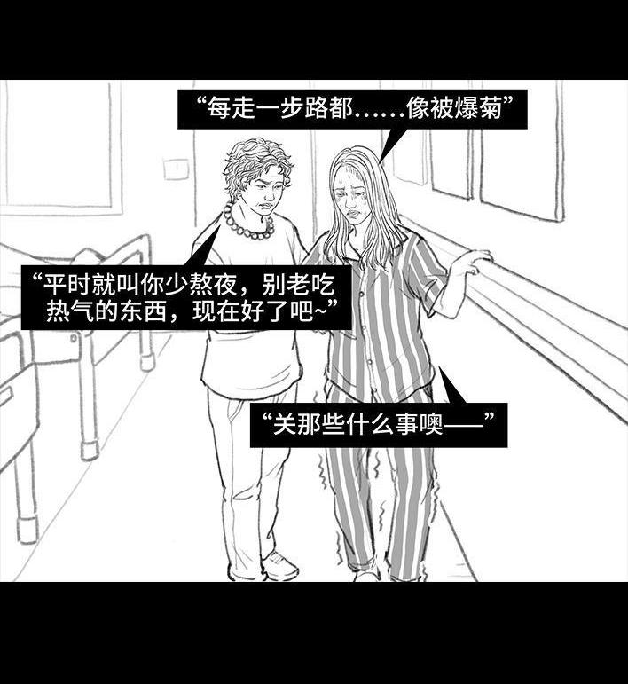 🍹鬍渣少女 第94回 痔疮术后 第45页