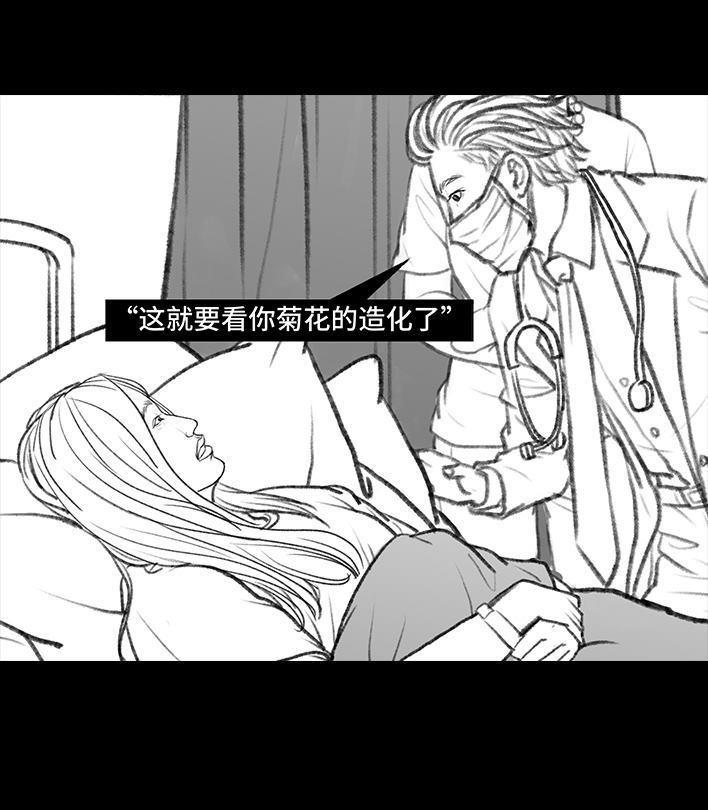 🍹鬍渣少女 第94回 痔疮术后 第8页