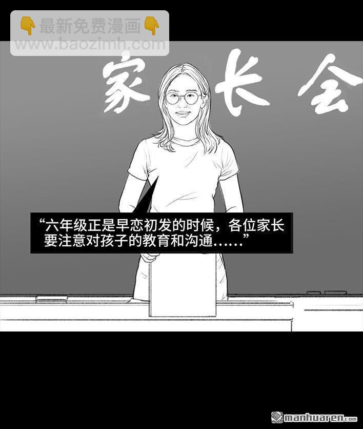 🍹鬍渣少女 第96回 跟踪早恋 第10页