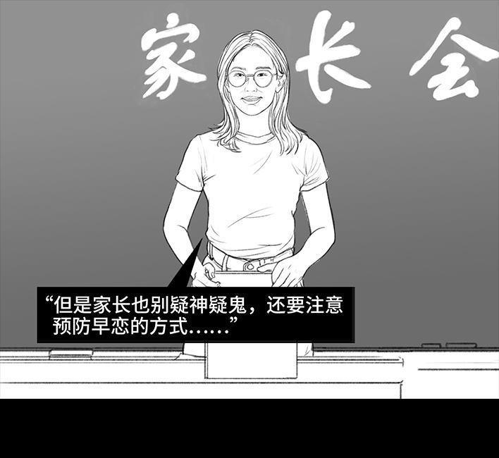 🍹鬍渣少女 第96回 跟踪早恋 第11页