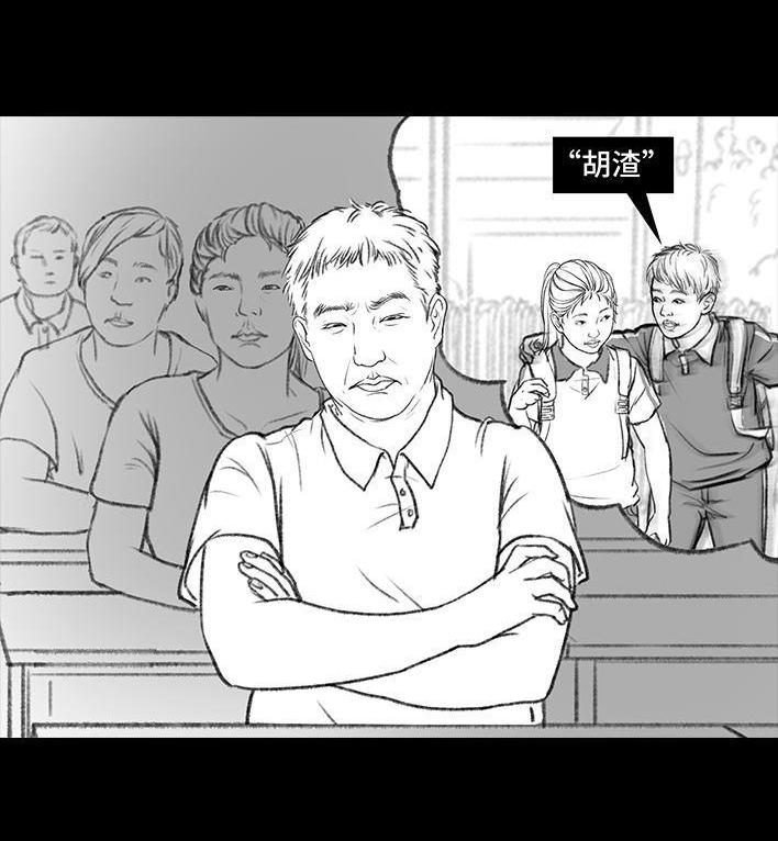 🍹鬍渣少女 第96回 跟踪早恋 第12页