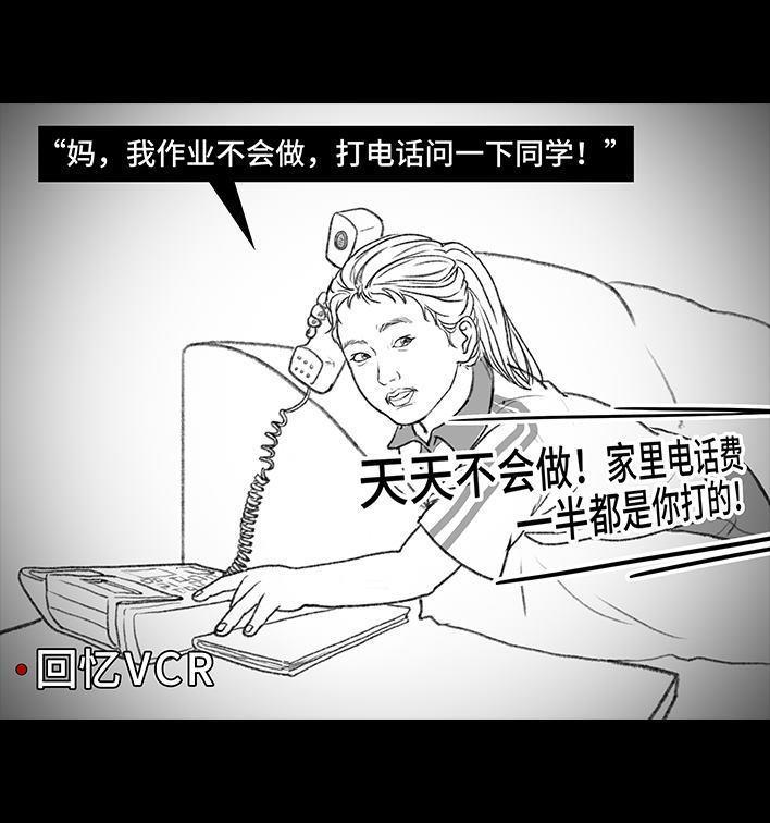 🍹鬍渣少女 第96回 跟踪早恋 第15页