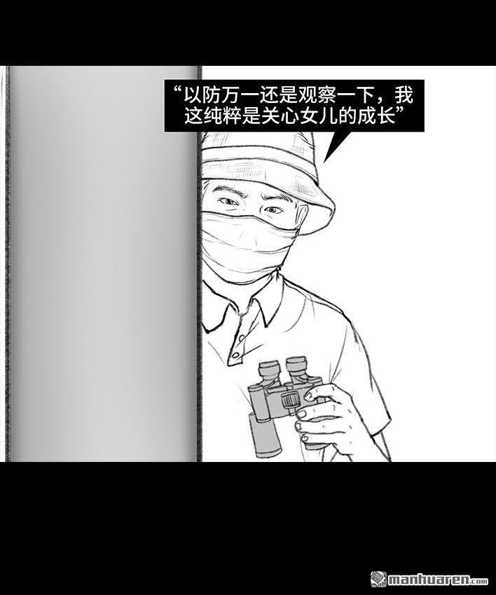 🍹鬍渣少女 第96回 跟踪早恋 第19页