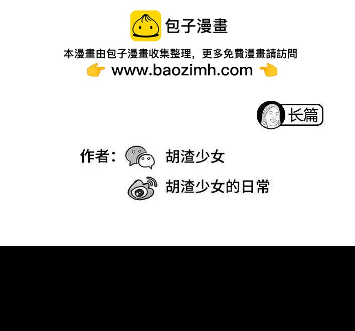 🍹鬍渣少女 第96回 跟踪早恋 第2页
