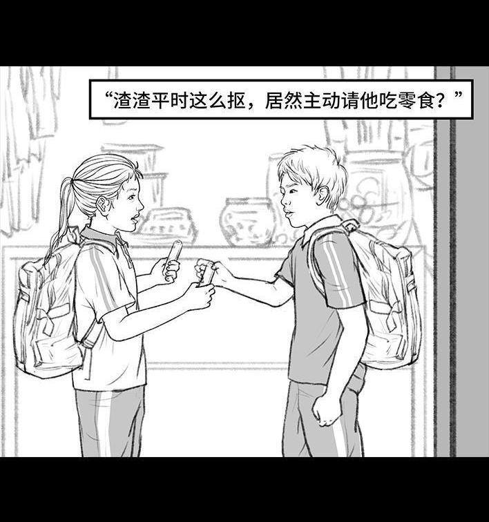 🍹鬍渣少女 第96回 跟踪早恋 第23页