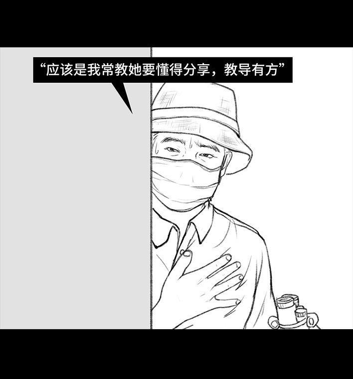 🍹鬍渣少女 第96回 跟踪早恋 第26页