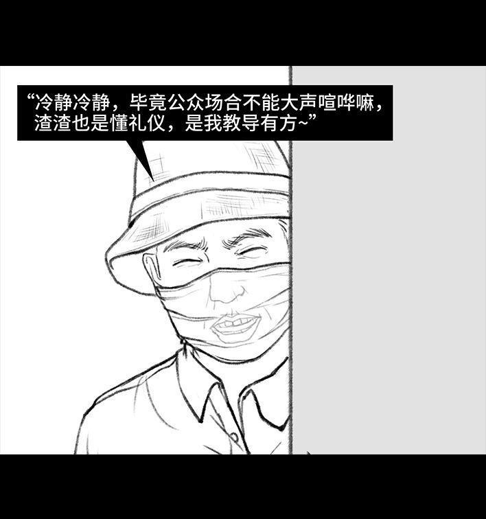 🍹鬍渣少女 第96回 跟踪早恋 第31页