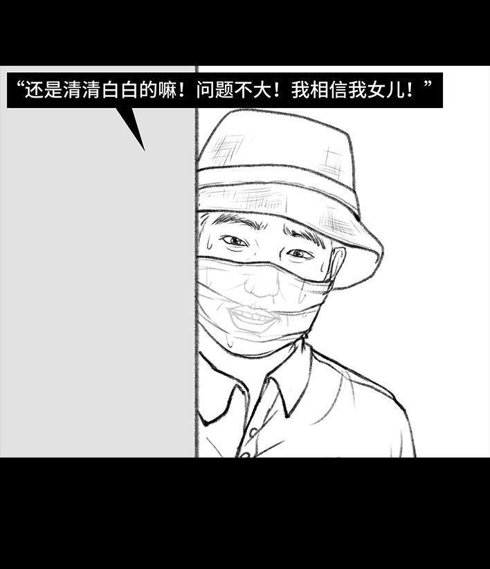 🍹鬍渣少女 第96回 跟踪早恋 第33页