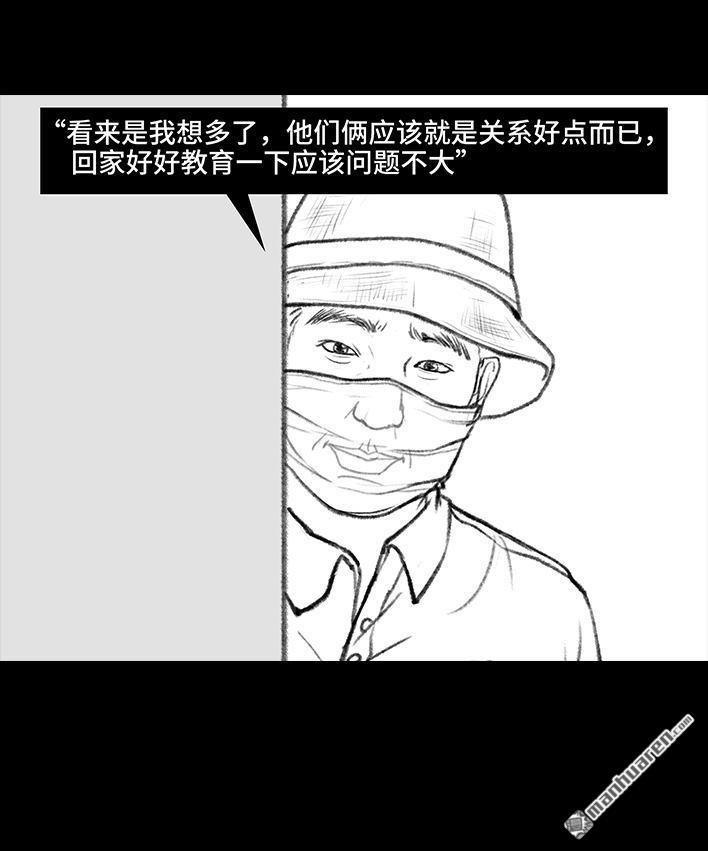 🍹鬍渣少女 第96回 跟踪早恋 第37页