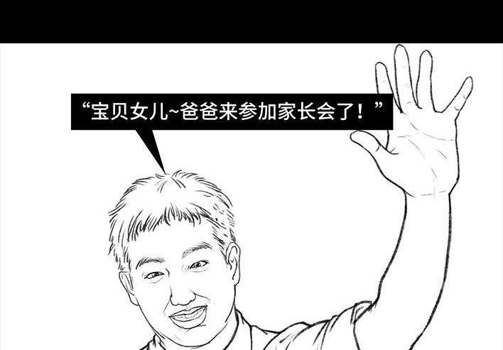 🍹鬍渣少女 第96回 跟踪早恋 第4页