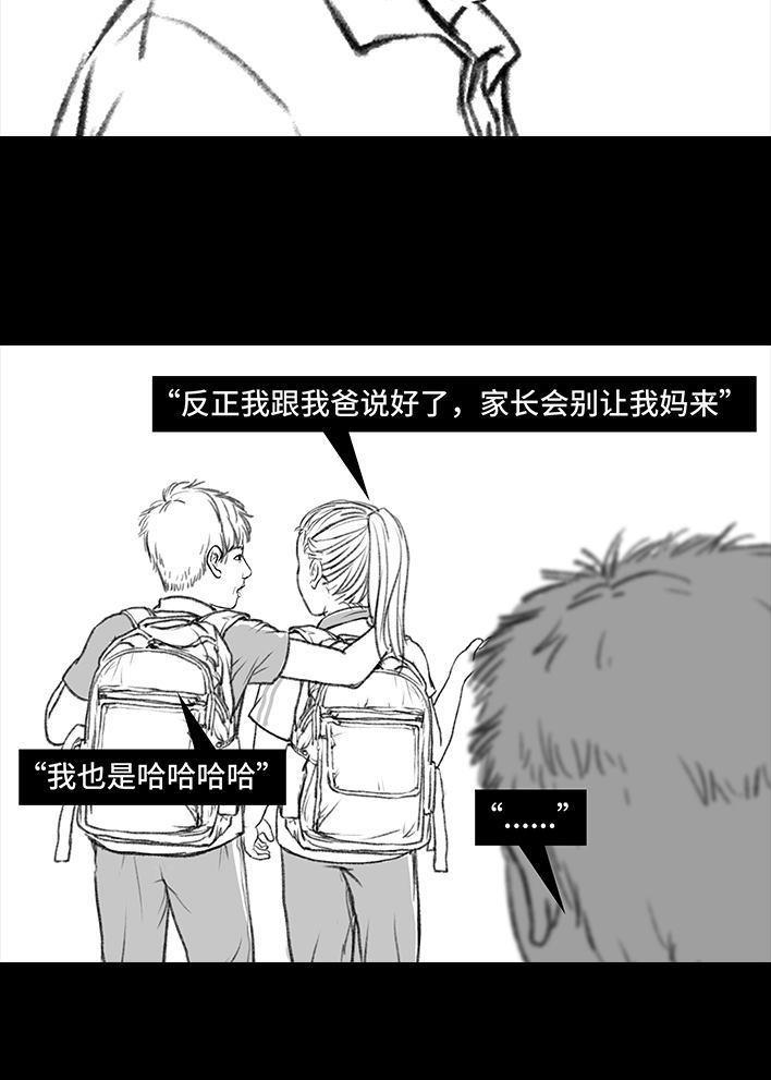 🍹鬍渣少女 第96回 跟踪早恋 第9页