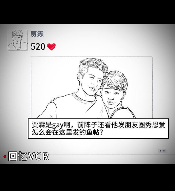 🍹鬍渣少女 第98回 以gay之名 第14页