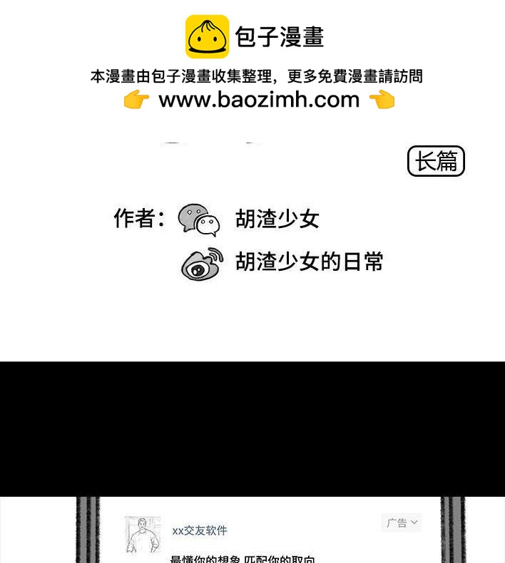 🍹鬍渣少女 第98回 以gay之名 第2页