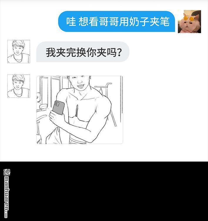 🍹鬍渣少女 第98回 以gay之名 第20页