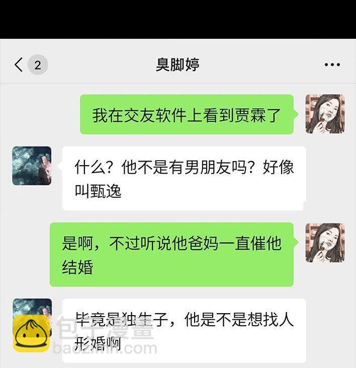 🍹鬍渣少女 第98回 以gay之名 第23页