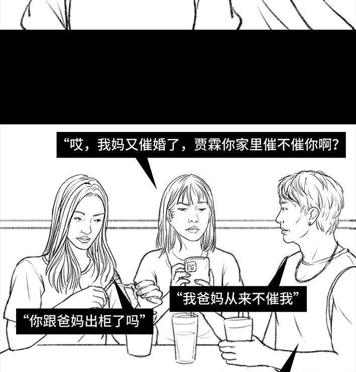 🍹鬍渣少女 第98回 以gay之名 第29页