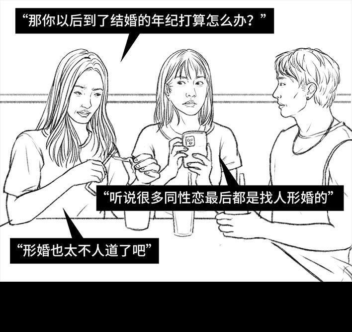 🍹鬍渣少女 第98回 以gay之名 第31页
