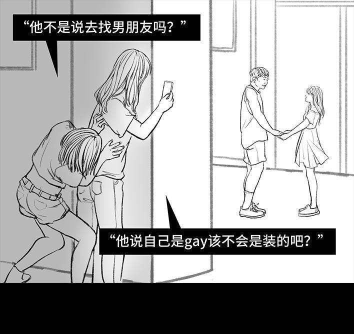 🍹鬍渣少女 第98回 以gay之名 第41页