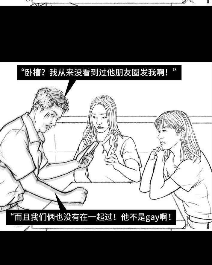 🍹鬍渣少女 第98回 以gay之名 第45页